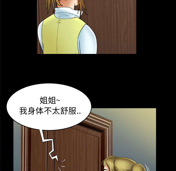 《妻子的情人》漫画最新章节妻子的情人-第 21 章免费下拉式在线观看章节第【6】张图片