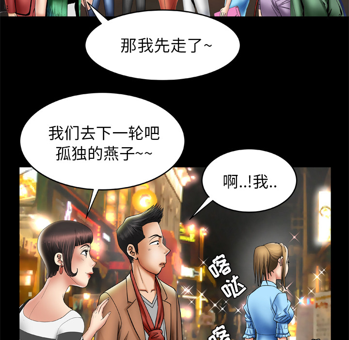 《妻子的情人》漫画最新章节妻子的情人-第 21 章免费下拉式在线观看章节第【58】张图片