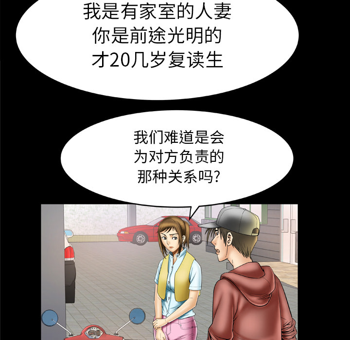 《妻子的情人》漫画最新章节妻子的情人-第 21 章免费下拉式在线观看章节第【24】张图片