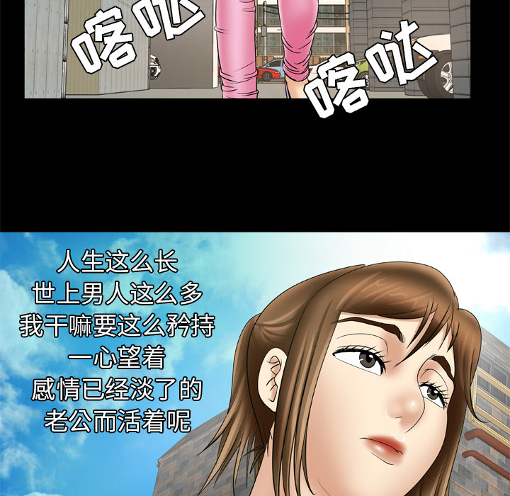 《妻子的情人》漫画最新章节妻子的情人-第 21 章免费下拉式在线观看章节第【40】张图片