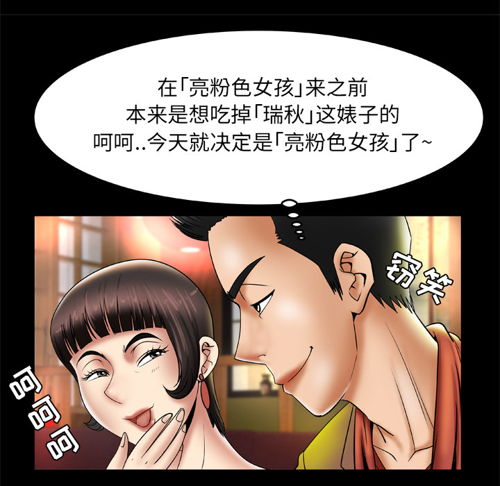 《妻子的情人》漫画最新章节妻子的情人-第 21 章免费下拉式在线观看章节第【55】张图片