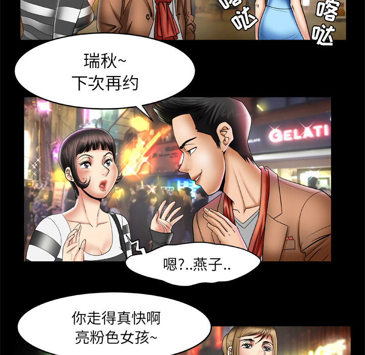 《妻子的情人》漫画最新章节妻子的情人-第 21 章免费下拉式在线观看章节第【59】张图片