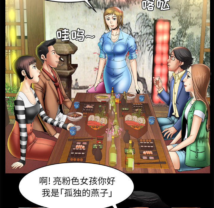 《妻子的情人》漫画最新章节妻子的情人-第 21 章免费下拉式在线观看章节第【48】张图片