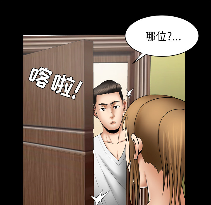 《妻子的情人》漫画最新章节妻子的情人-第 24 章免费下拉式在线观看章节第【55】张图片