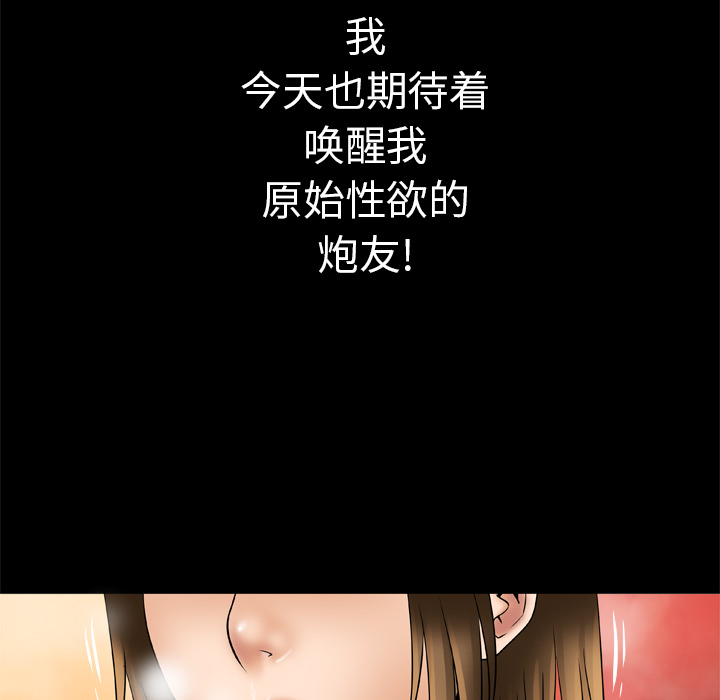 《妻子的情人》漫画最新章节妻子的情人-第 24 章免费下拉式在线观看章节第【61】张图片