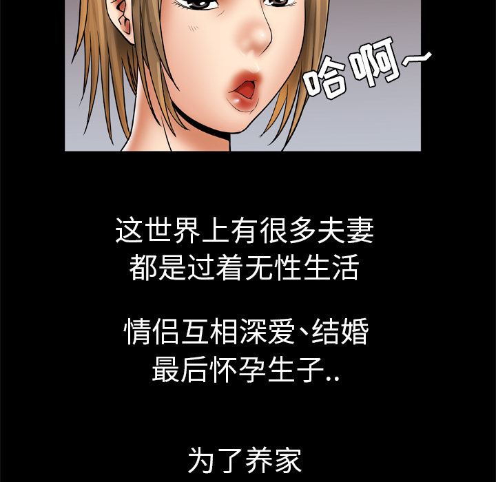 《妻子的情人》漫画最新章节妻子的情人-第 24 章免费下拉式在线观看章节第【51】张图片