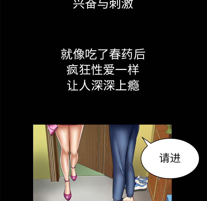 《妻子的情人》漫画最新章节妻子的情人-第 24 章免费下拉式在线观看章节第【57】张图片