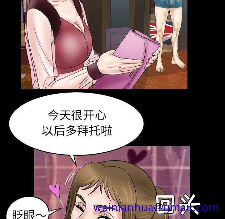 《妻子的情人》漫画最新章节妻子的情人-第 26 章免费下拉式在线观看章节第【53】张图片