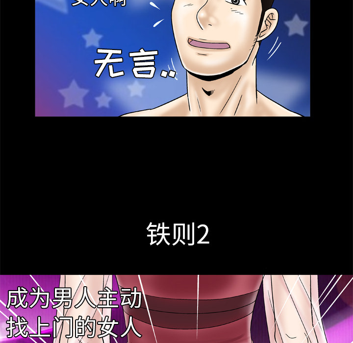 《妻子的情人》漫画最新章节妻子的情人-第 26 章免费下拉式在线观看章节第【55】张图片