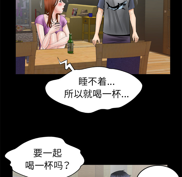 《妻子的情人》漫画最新章节妻子的情人-第 27 章免费下拉式在线观看章节第【43】张图片