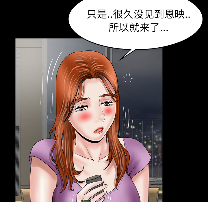 《妻子的情人》漫画最新章节妻子的情人-第 27 章免费下拉式在线观看章节第【48】张图片