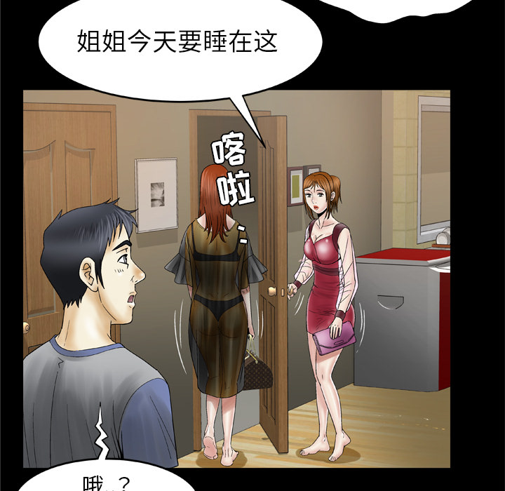 《妻子的情人》漫画最新章节妻子的情人-第 27 章免费下拉式在线观看章节第【22】张图片