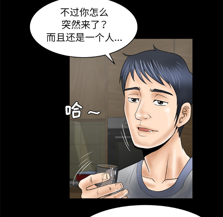 《妻子的情人》漫画最新章节妻子的情人-第 27 章免费下拉式在线观看章节第【47】张图片