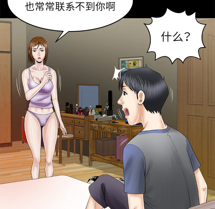 《妻子的情人》漫画最新章节妻子的情人-第 27 章免费下拉式在线观看章节第【34】张图片