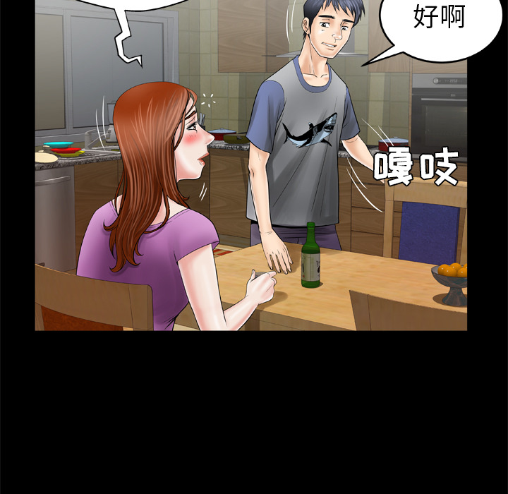 《妻子的情人》漫画最新章节妻子的情人-第 27 章免费下拉式在线观看章节第【44】张图片