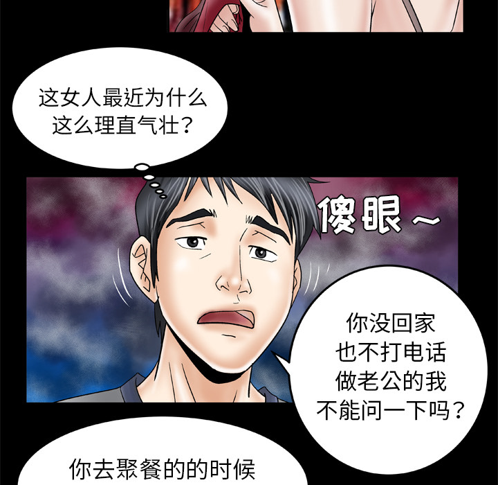 《妻子的情人》漫画最新章节妻子的情人-第 27 章免费下拉式在线观看章节第【33】张图片