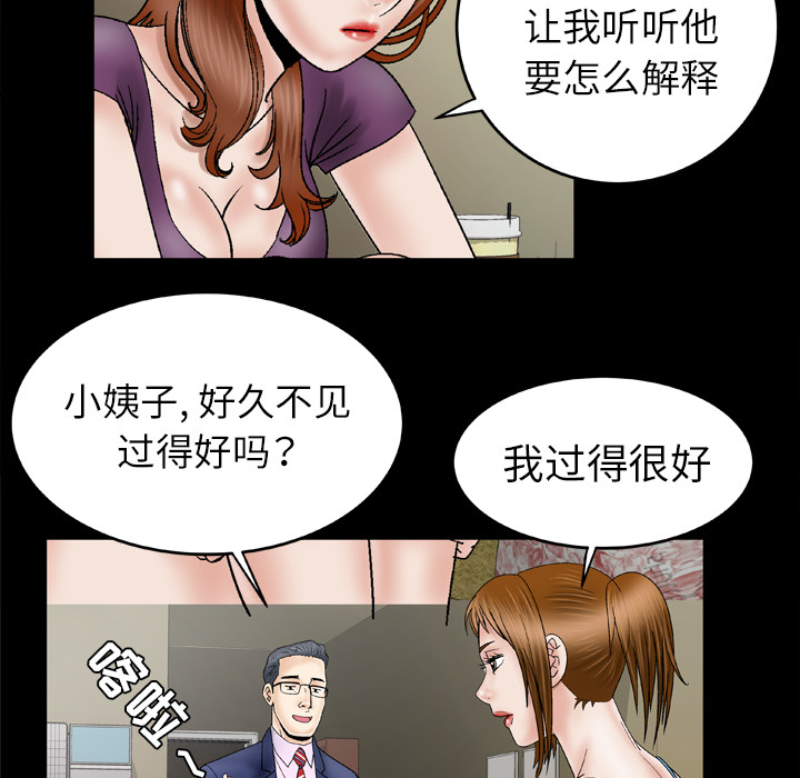 《妻子的情人》漫画最新章节妻子的情人-第 28 章免费下拉式在线观看章节第【41】张图片