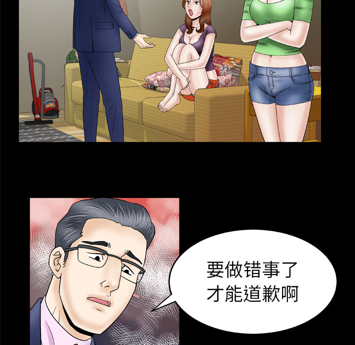 《妻子的情人》漫画最新章节妻子的情人-第 28 章免费下拉式在线观看章节第【43】张图片