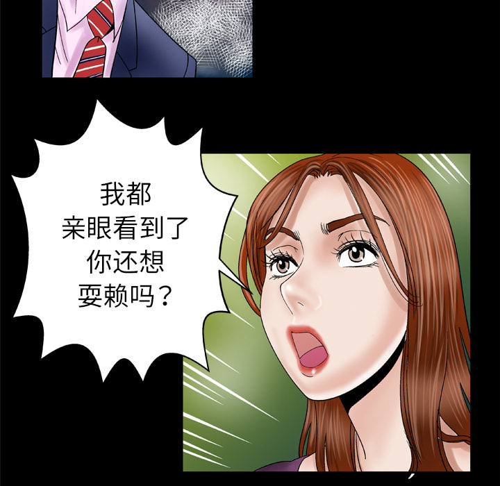 《妻子的情人》漫画最新章节妻子的情人-第 28 章免费下拉式在线观看章节第【44】张图片