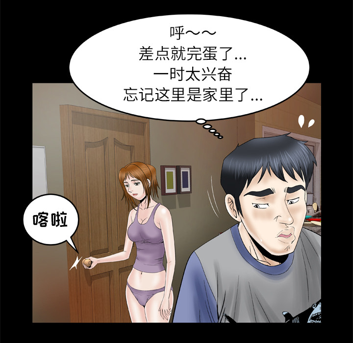 《妻子的情人》漫画最新章节妻子的情人-第 28 章免费下拉式在线观看章节第【33】张图片