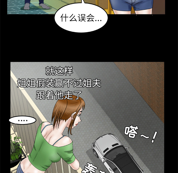 《妻子的情人》漫画最新章节妻子的情人-第 28 章免费下拉式在线观看章节第【45】张图片