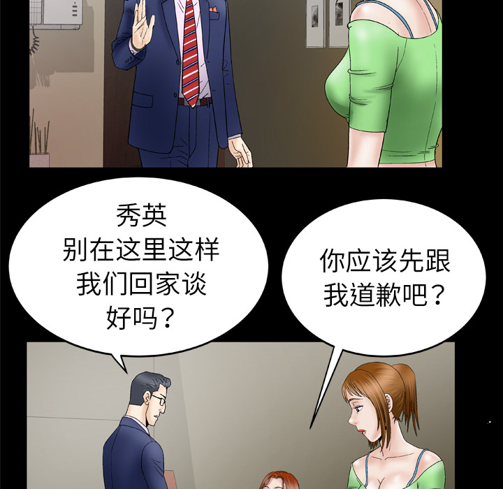 《妻子的情人》漫画最新章节妻子的情人-第 28 章免费下拉式在线观看章节第【42】张图片