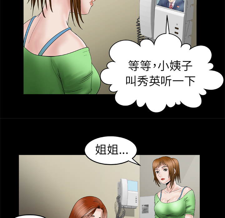 《妻子的情人》漫画最新章节妻子的情人-第 28 章免费下拉式在线观看章节第【39】张图片