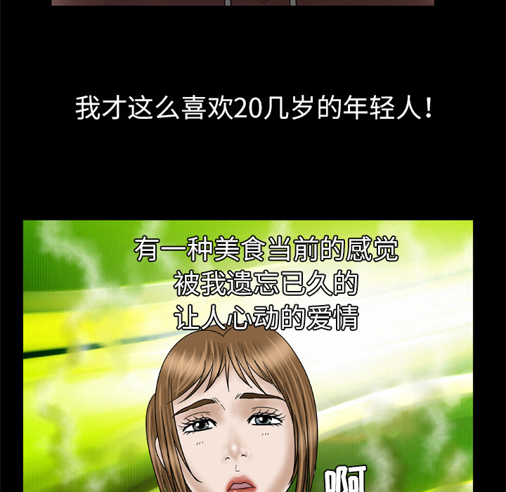 《妻子的情人》漫画最新章节妻子的情人-第 29 章免费下拉式在线观看章节第【58】张图片