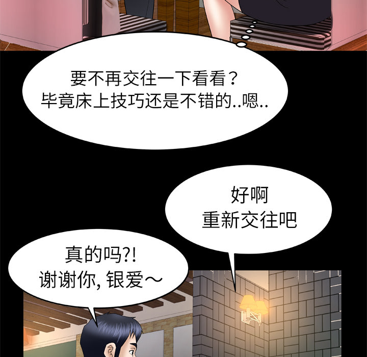 《妻子的情人》漫画最新章节妻子的情人-第 29 章免费下拉式在线观看章节第【20】张图片