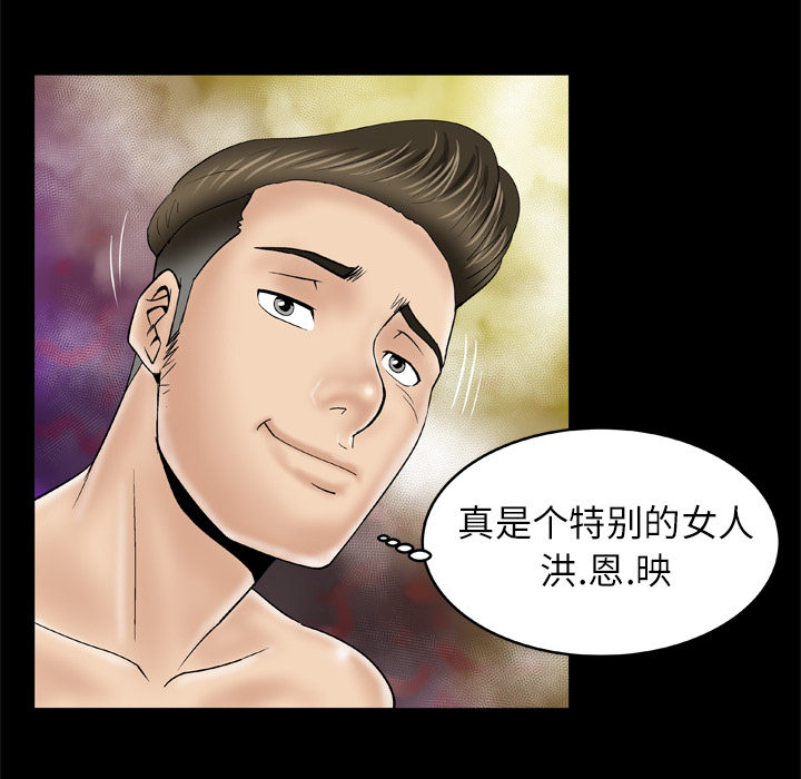 《妻子的情人》漫画最新章节妻子的情人-第 29 章免费下拉式在线观看章节第【40】张图片