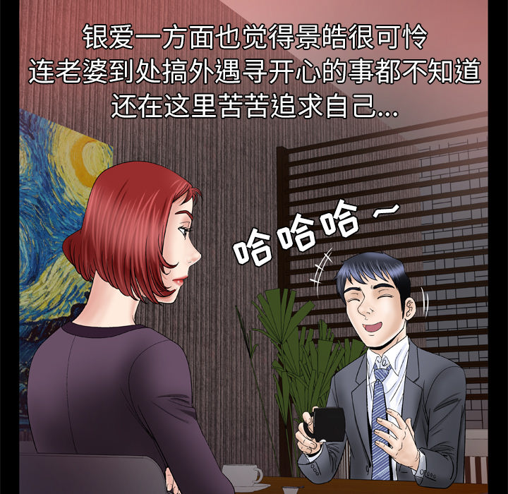 《妻子的情人》漫画最新章节妻子的情人-第 29 章免费下拉式在线观看章节第【25】张图片