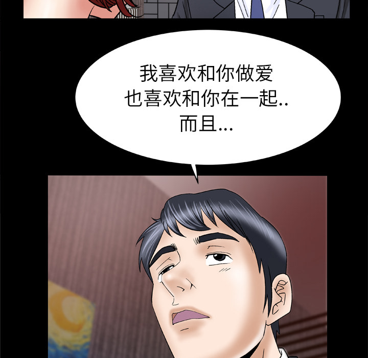 《妻子的情人》漫画最新章节妻子的情人-第 29 章免费下拉式在线观看章节第【15】张图片