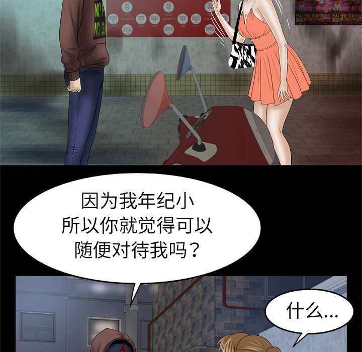 《妻子的情人》漫画最新章节妻子的情人-第 29 章免费下拉式在线观看章节第【49】张图片