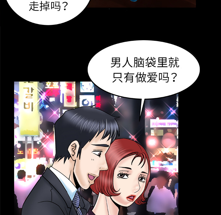 《妻子的情人》漫画最新章节妻子的情人-第 30 章免费下拉式在线观看章节第【56】张图片