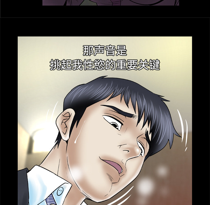 《妻子的情人》漫画最新章节妻子的情人-第 31 章免费下拉式在线观看章节第【20】张图片