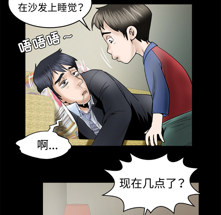 《妻子的情人》漫画最新章节妻子的情人-第 31 章免费下拉式在线观看章节第【38】张图片