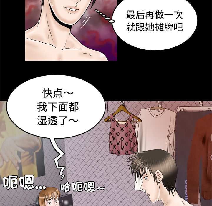 《妻子的情人》漫画最新章节妻子的情人-第 32 章免费下拉式在线观看章节第【30】张图片