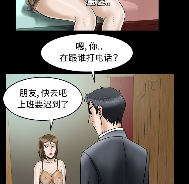 《妻子的情人》漫画最新章节妻子的情人-第 32 章免费下拉式在线观看章节第【9】张图片