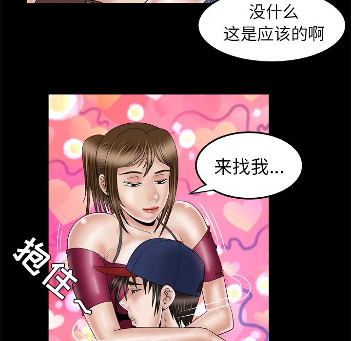 《妻子的情人》漫画最新章节妻子的情人-第 33 章免费下拉式在线观看章节第【47】张图片