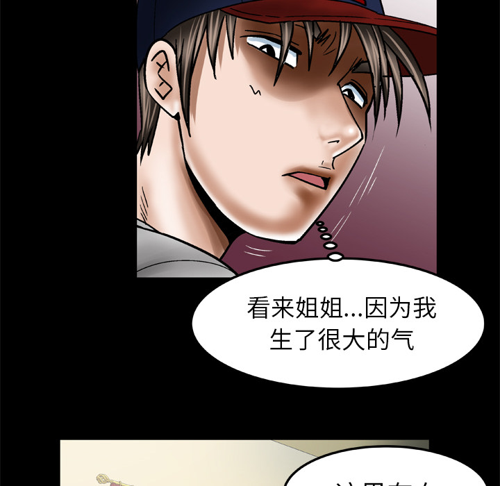 《妻子的情人》漫画最新章节妻子的情人-第 33 章免费下拉式在线观看章节第【39】张图片