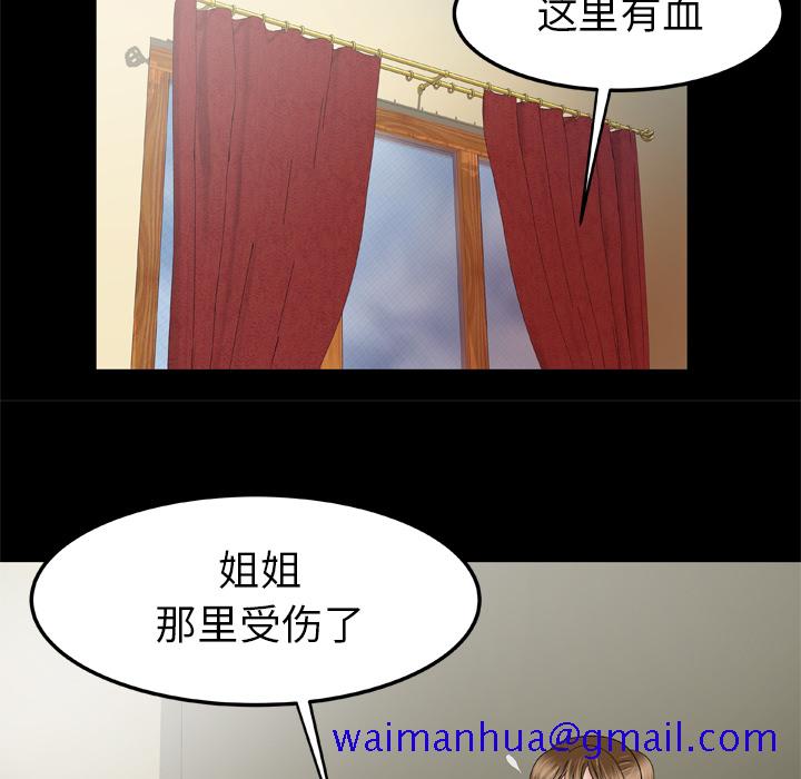 《妻子的情人》漫画最新章节妻子的情人-第 33 章免费下拉式在线观看章节第【40】张图片