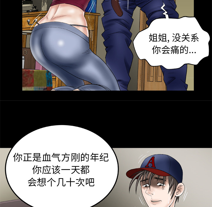 《妻子的情人》漫画最新章节妻子的情人-第 33 章免费下拉式在线观看章节第【51】张图片