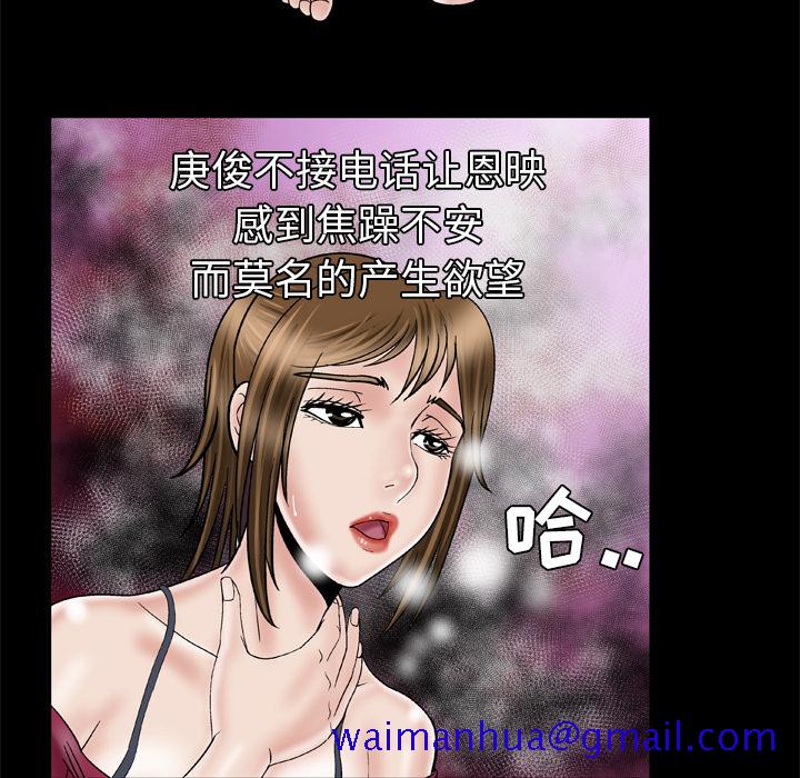 《妻子的情人》漫画最新章节妻子的情人-第 33 章免费下拉式在线观看章节第【9】张图片