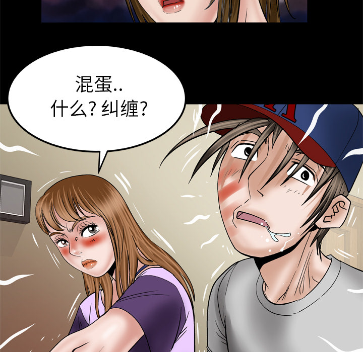 《妻子的情人》漫画最新章节妻子的情人-第 34 章免费下拉式在线观看章节第【47】张图片