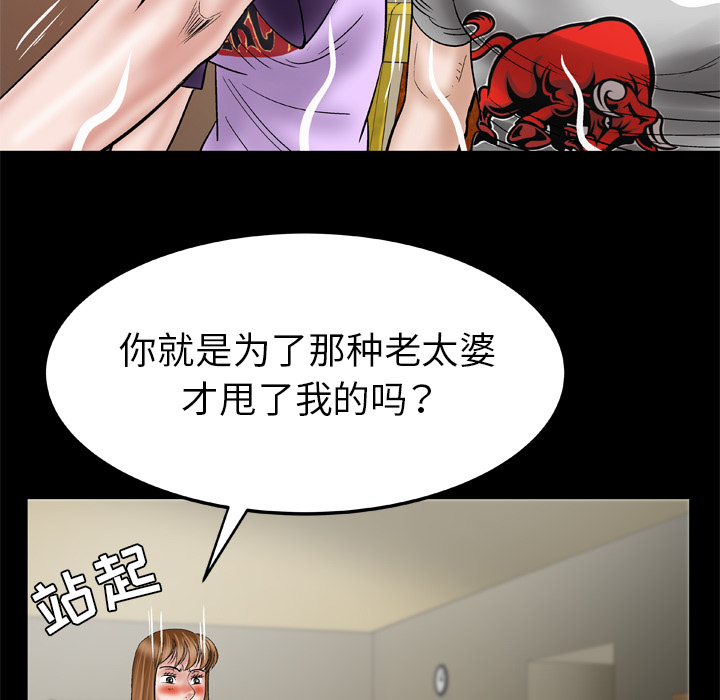 《妻子的情人》漫画最新章节妻子的情人-第 34 章免费下拉式在线观看章节第【48】张图片