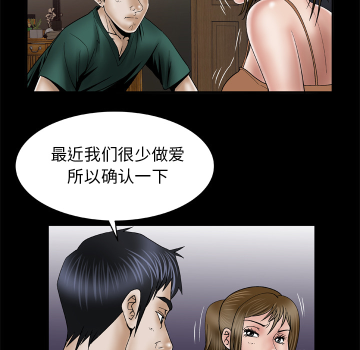 《妻子的情人》漫画最新章节妻子的情人-第 36 章免费下拉式在线观看章节第【36】张图片