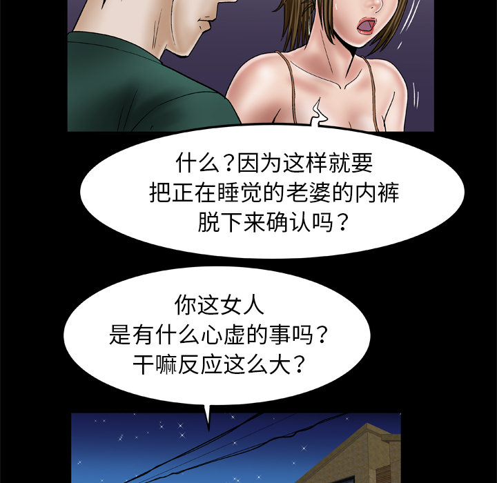 《妻子的情人》漫画最新章节妻子的情人-第 36 章免费下拉式在线观看章节第【37】张图片