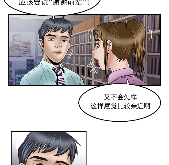 《妻子的情人》漫画最新章节妻子的情人-第 36 章免费下拉式在线观看章节第【61】张图片