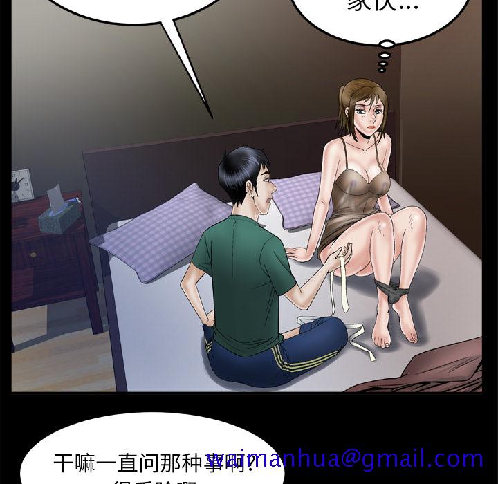 《妻子的情人》漫画最新章节妻子的情人-第 36 章免费下拉式在线观看章节第【39】张图片