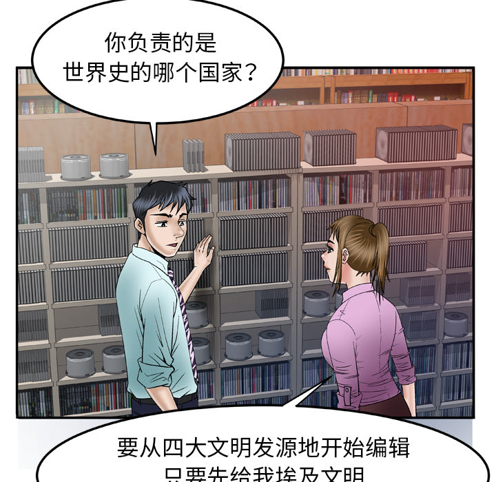 《妻子的情人》漫画最新章节妻子的情人-第 36 章免费下拉式在线观看章节第【60】张图片